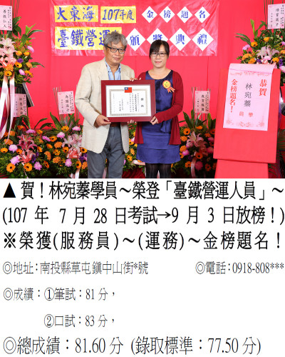 10_107年台鐵營運-林宛蓁-8013